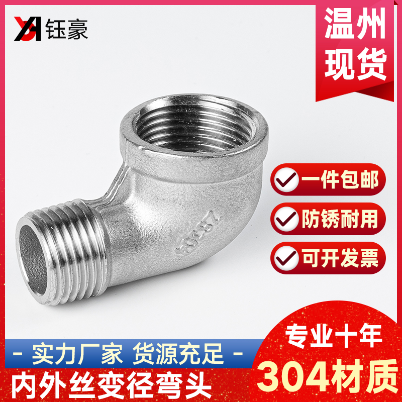 304不锈钢内外丝变径弯头水管牙螺纹异径转换接头1寸6分转4分3分