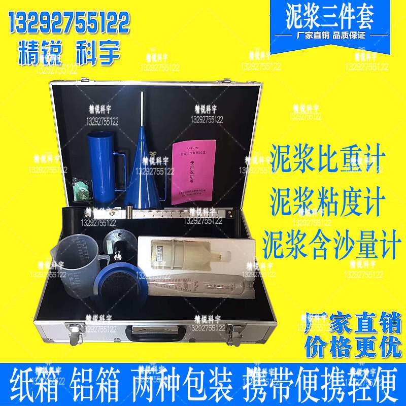 泥浆比重计三件套测试仪3件套含沙量粘度计铝箱纸箱全国包邮厂家