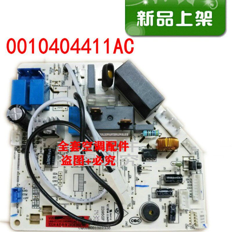 原装海尔统帅变频空调内机电脑板主板0010404411AC