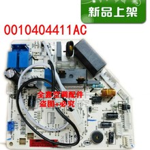 原装海尔统帅变频空调内机电脑板主板0010404411AC