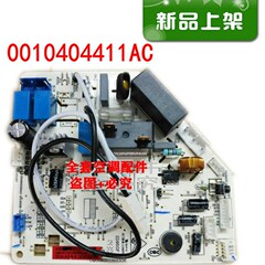 原装海尔统帅变频空调内机电脑板主板0010404411AC