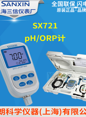上海三信 SX721便携式pH/ORP计201T-S pH电极 301Pt-S塑壳ORP电极