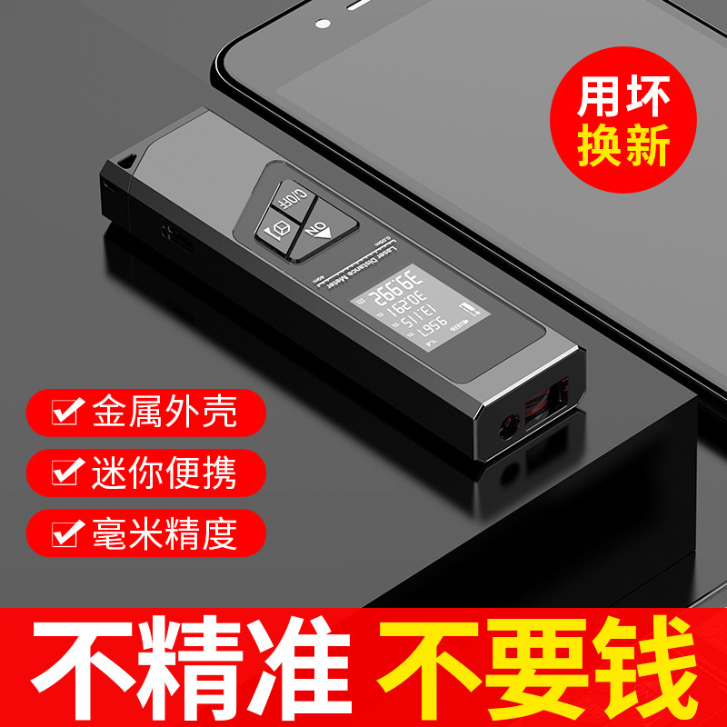 激光测距仪红外线测量仪电子尺精度手持小型迷你多功能量房仪器