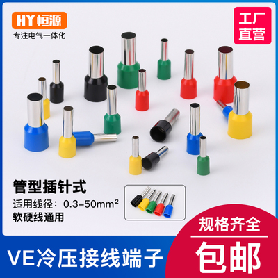 VE0508 E1008 E7508 E1508 E2508 E0508针形压线冷压端子管型接线