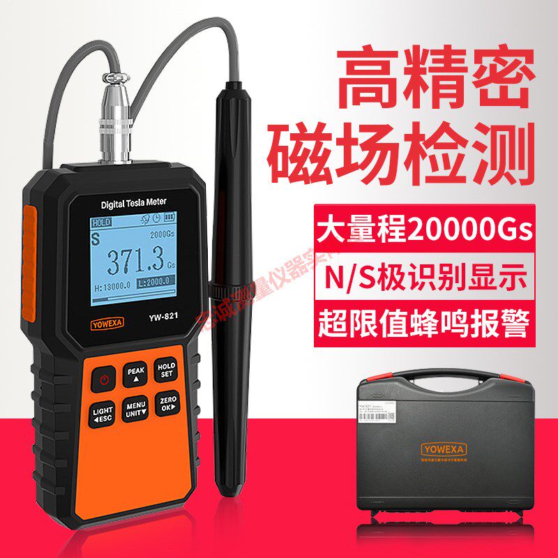 宇问高斯计高精度磁铁强度测试仪便携式数字磁力特斯拉计YW-821AH