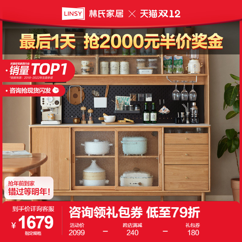 林氏木业北欧实木餐边柜厨房家用茶水收纳储物柜子客厅靠墙边PK1T