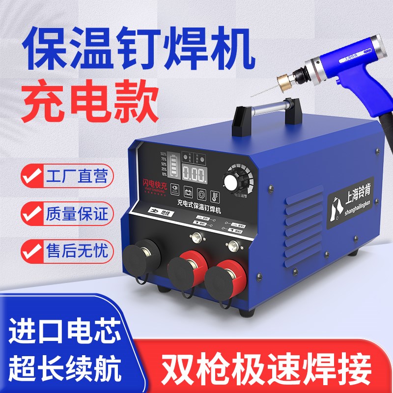 风管保温钉焊机锂电池充电型螺柱焊机插电保温焊机标牌船用钢结构