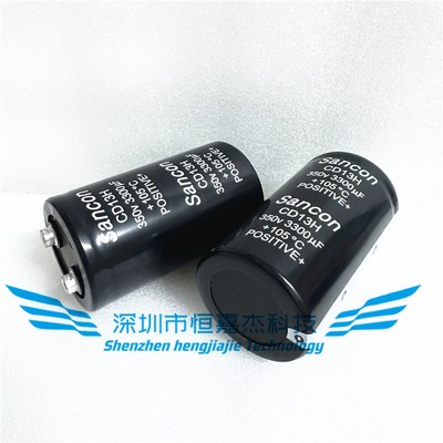 Sancon 三鑫 全新原装CD13H 450v3300uf 螺丝脚铝电解电容器 现货