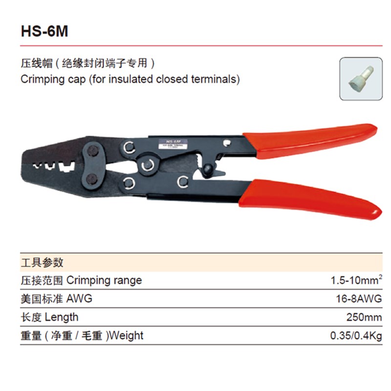 华胜工具 压线帽压接钳 闭端端子 压线钳 HS-6M (1.5-10平方)
