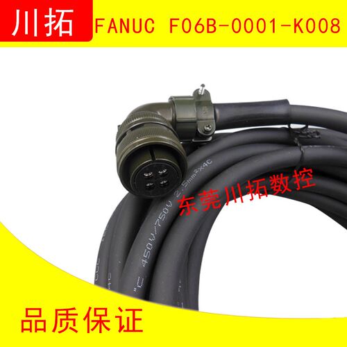 FANUC 发那科电机动力线缆 F06B-0001-K008  22-22S 电缆线