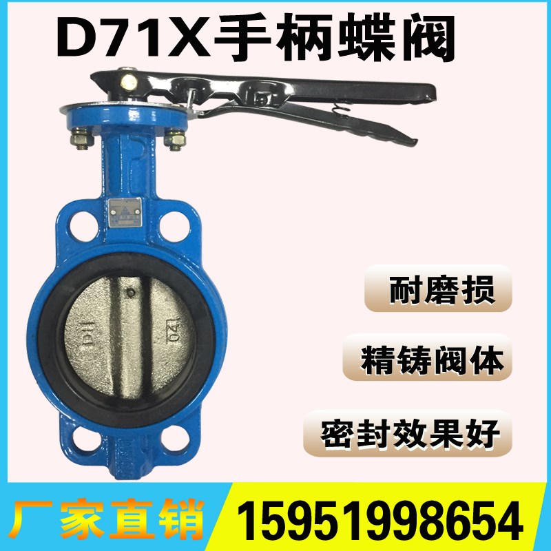 D71X手柄蝶阀 球铁乙丙挂胶体蝶阀 手动蝶阀DN50 65 80 100150200