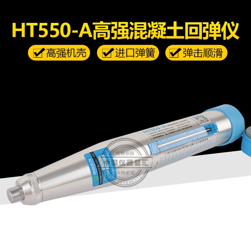 朗睿HT550-A高强混凝土回弹仪抗压强度检测器机械砼回弹仪5.5J