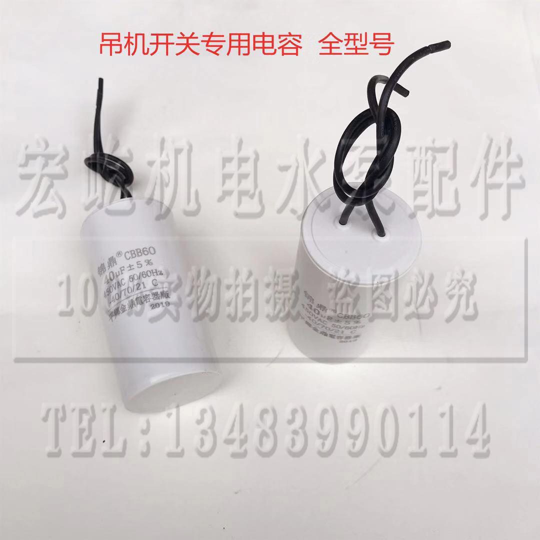 电动吊机电容器电机电容器cbb60电容器金鼎电容器高品质电容器