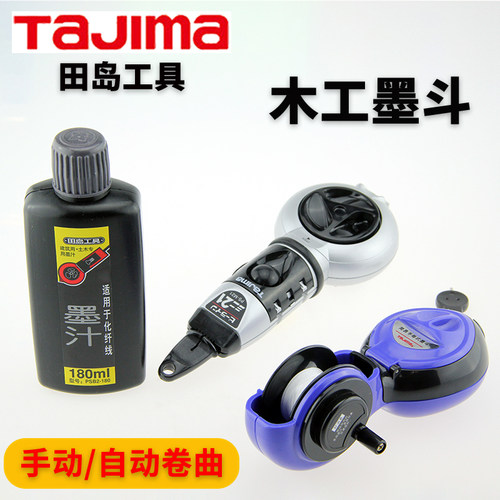 田岛自动墨斗不漏墨木工用划线器墨汁手动手摇画线弹线木斗尼龙线