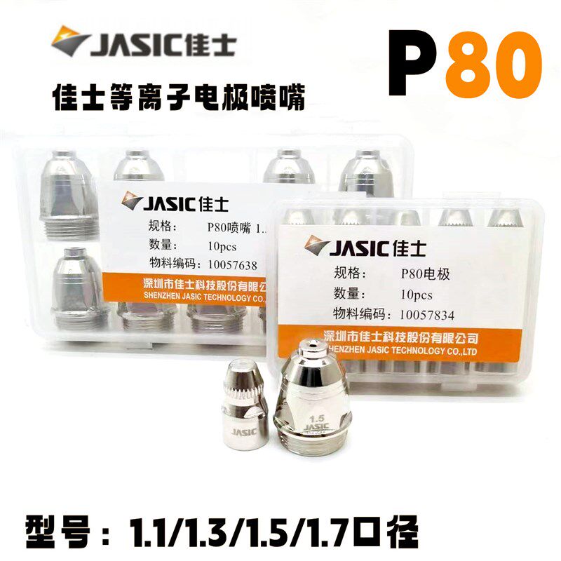 原厂配件原装铪丝P80电极喷嘴等离子切割机等离子割枪铪丝喷头1.5