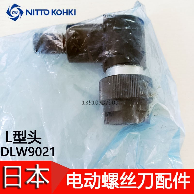 日本DELVO达威电动螺丝刀配件DLW9021 9020 L型头90度弯头接头