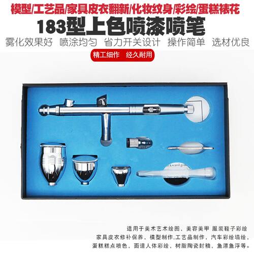 鱼漂浮漂军事高达模型喷漆上色喷笔气泵家具修补鞋子墙绘化妆喷枪
