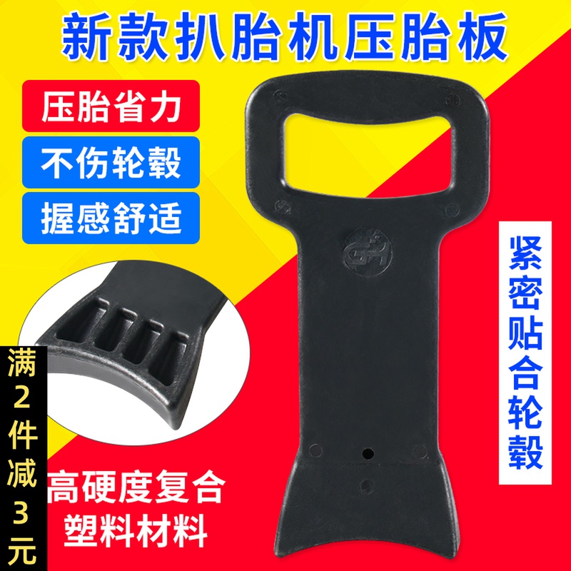 扒胎机压胎板汽车轮胎安装辅助工具真空胎防爆胎装胎工具压胎器