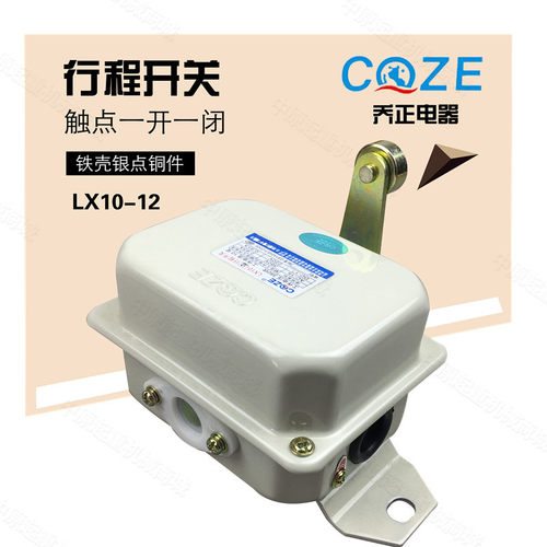起重机用LX10-12行程开关行车限位器上海乔正电器 限位开关