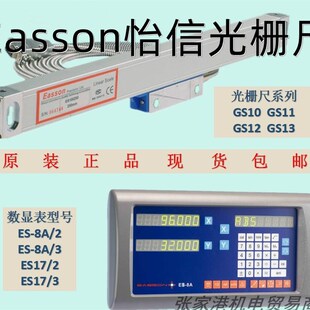 EASSON怡信光栅尺数显表GS10/11/12/13/14铣床磨床火花机ES-8A/17