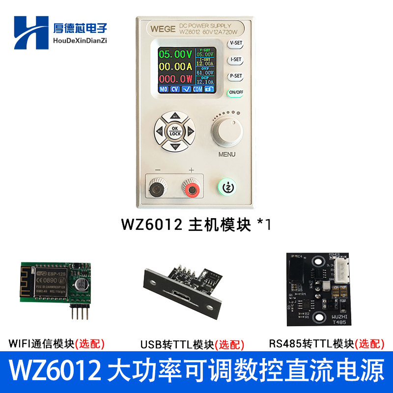 WZ6012大功率可调数控直流电源板模块降压充电模块恒压恒流60V12A