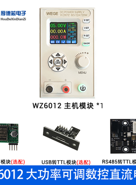 WZ6012大功率可调数控直流电源板模块降压充电模块恒压恒流60V12A