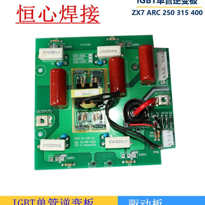 焊机上板 IGBT单管逆变板 ARC ZX7 250 315 400焊机逆变板驱动板