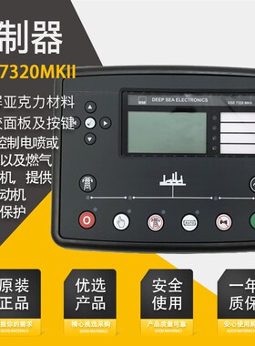 原装深海DSE7320/7310/6120柴油发电机30KW50KW100KW300KW控制器