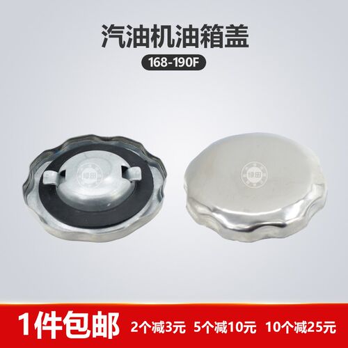 汽油发电机配件168f 170f188f190f水泵 微耕机抹光机油箱盖加油盖