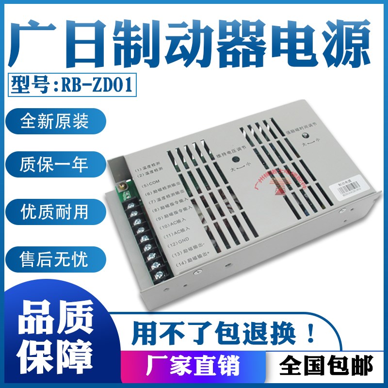 广日制动器电源RB-ZD01/抱闸控制器/广日电梯配件原装全新110V