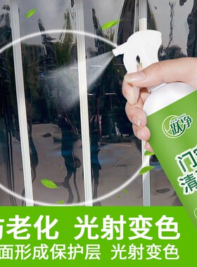 门帘清洗剂免拆卸免水洗去污去黄翻新神器PVC透明塑料皮帘清洁剂