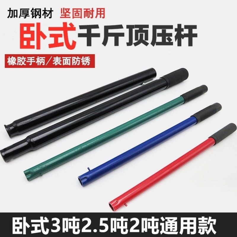 卧式千斤顶手压省力压杆卧式千斤手柄杆起升杆卧式2吨千斤顶压杆