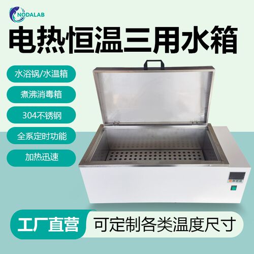 电热三用恒温水浴槽HH-420/600大容量水浴锅高低温恒温水箱定制
