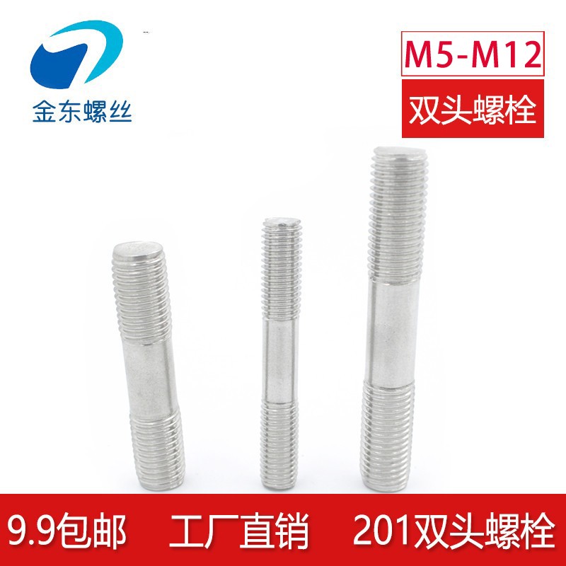 201不锈钢双头螺栓双头牙螺丝螺栓杆两头牙连接螺柱M5M6M8M10M12