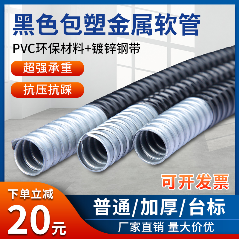 包塑金属软管国标塑料穿线管蛇皮管电线电缆保护套管不锈钢波纹管