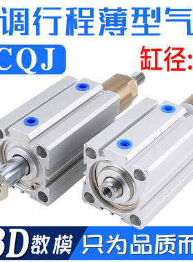 ACQJ50-20/30/40/50/75-20/30/50可调行程气缸