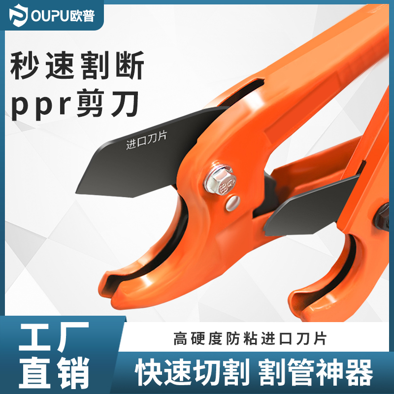 欧普ppr剪刀管刀专业快剪pe管割刀线管水管割管器切神器工具