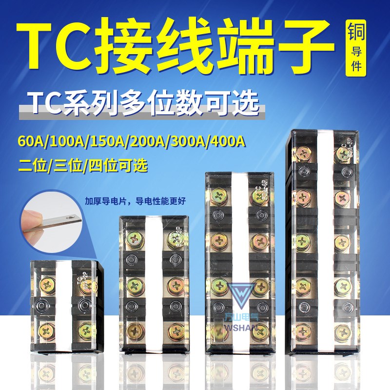 接线端子排接线盒 TC-604 60A100A150A 200A铜 2P3P4P端子连接器