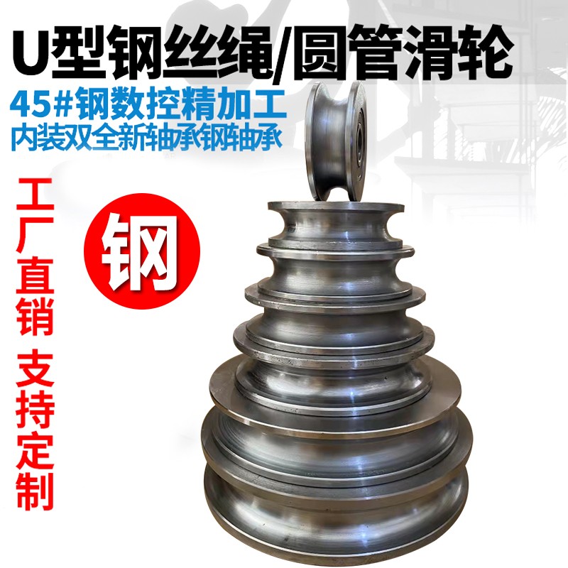 45#钢U型轨道轮/钢丝绳滑轮/圆管弯管轮/铁门槽轮/大门光导轨滑轮