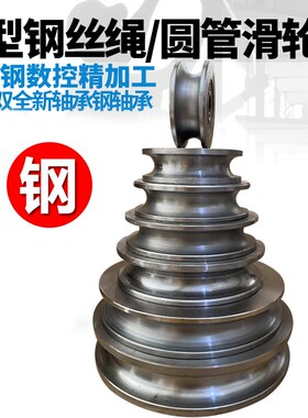 45#钢U型轨道轮/钢丝绳滑轮/圆管弯管轮/铁门槽轮/大门光导轨滑轮