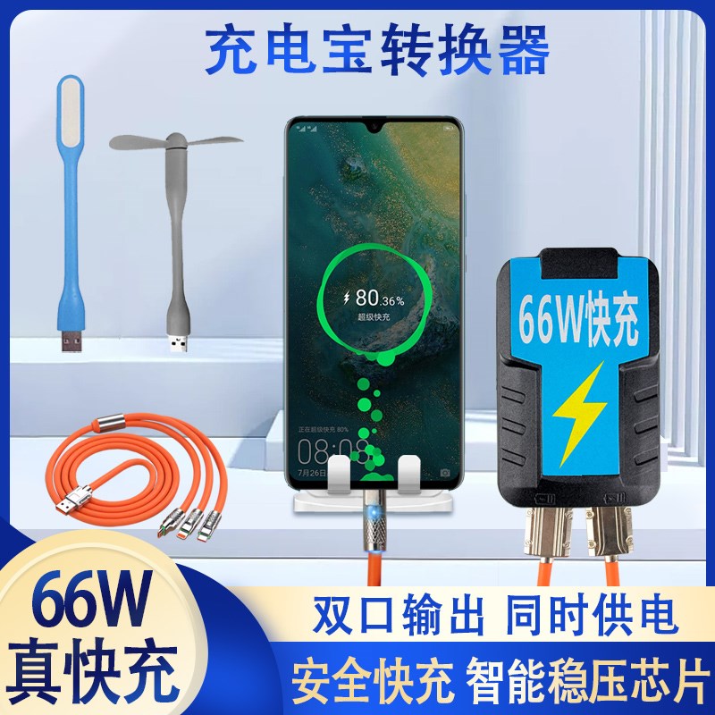 充电宝转换器适用大艺48V88FA3-40/66/84工地电池给手机充电照明