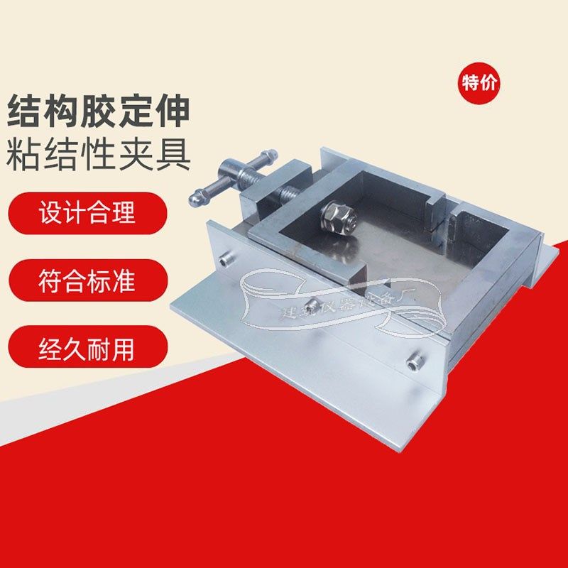 结构胶定伸粘结性夹具拉伸垫块密封材料密封胶试件固定GBT13477