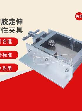 结构胶定伸粘结性夹具拉伸垫块密封材料密封胶试件固定GBT13477