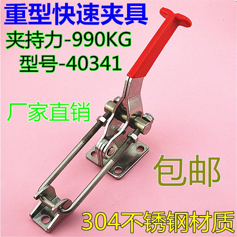 大号40341快速夹具 304不锈钢重型搭扣锁夹箱扣拉紧扣 门栓式夹钳