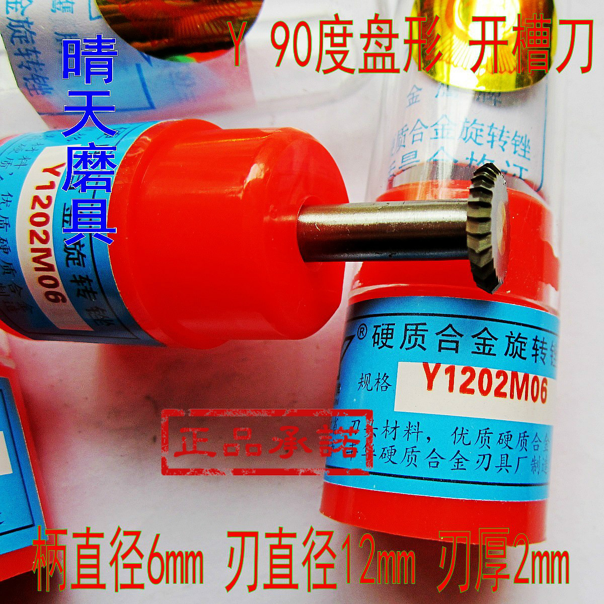 金鹰牌Y1202M06/90度盘形硬质合金旋转锉钨钢打磨头开槽铣刀