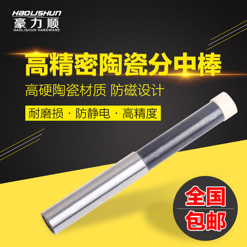 瓷寻边器 高精密陶瓷分中棒 无磁寻边器 光电分钟棒 CNC对刀仪