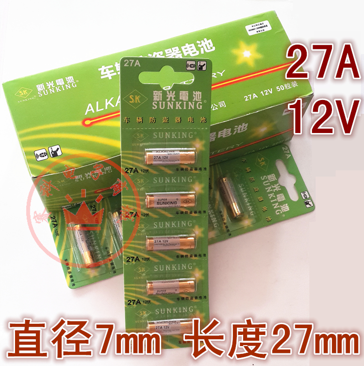 新光 27A12V 汽车防盗器12伏27A遥控门正品碱性电池1粒