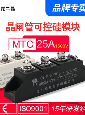 上海昆二晶 MTC25A 1600V 晶闸管可控硅模块 MTC2516 厂家直销