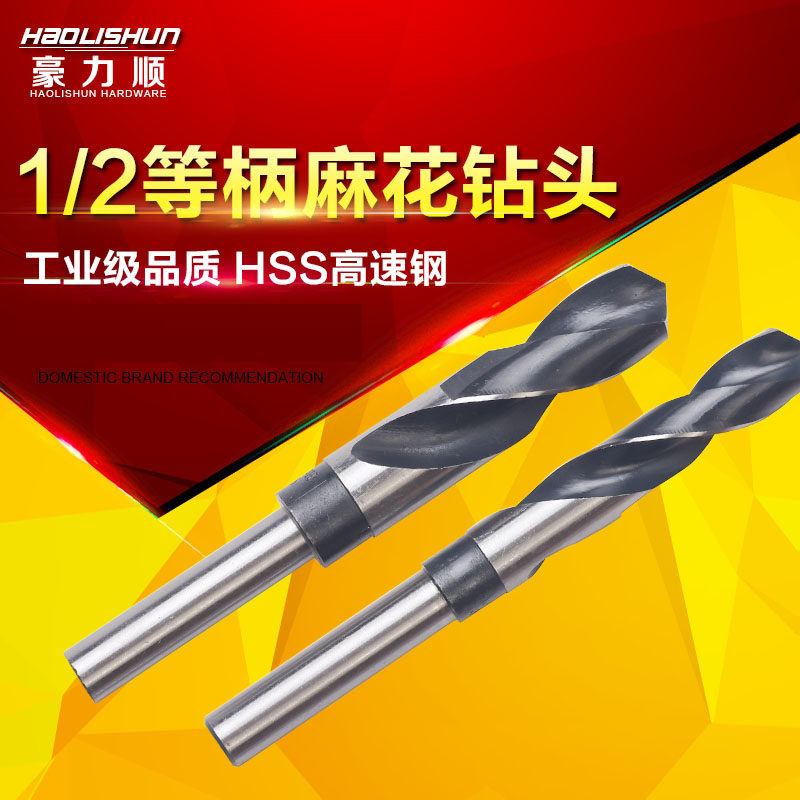 1/2等柄麻花钻头小柄钻头不锈钢木工工具金属开孔扩孔钻25.5-40mm