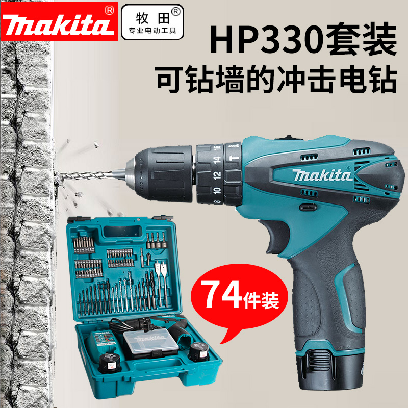 牧田充电式冲击起子电钻HP330DWE手枪电钻多功能家用电起子10.8V